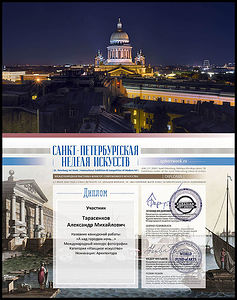 My dear friends! 
My work "a night over the city..." took part in the international competition "Saint-Petersburg Art Week" on June 2-7, 2020. The exhibition of competitive works will be held after the removal of quarantine measures in St. Petersburg. The works will be shown at the exhibition center of the Saint Petersburg Union of artists at Bolshaya Morskaya street, 38.