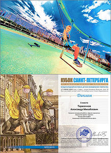 My dear friends!
My work " Other horizons "took part and took 1st place in the category" Photography " at the international festival Cup of Saint Petersburg.The exhibition of competitive works will be held after the removal of quarantine measures in St. Petersburg. The works will be shown at the exhibition center of the Saint Petersburg Union of artists at 38 Bolshaya Morskaya street.
https://alexander-tarasenkov.photographer.ru/vystavki