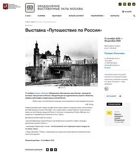 My dear friends!
In the gallery "Solntsevo" GBUK "Association Exhibition halls of Moscow" in the framework of the exhibition project "Traveling in Russia" until December 6, my personal exhibition "ENCLAVE"will continue to work. The exhibition presents about a hundred works.
Gallery address: 44 Bogdanov street, Solntsevo metro station
(5-minute walk from the metro)
https://alexander-tarasenkov.photographer.ru/vystavki