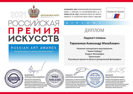 My dear friends,  My work, which reached the final of the Russian Art Awards and received the 1st place in the nomination, and was awarded the Karl Bull Diploma for contribution to Russian Art in the field of reportage photography, Moscow House of Artists, Kuznetsky Most, 11, 23-28 March 2021.