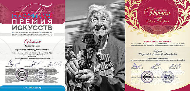 My dear friends, From September 29 to October 3, an exhibition of works by the finalists of the Russian Art Award was held at the Amber Plaza Congress Hall. My work from the "Victory Banner" series (1) was awarded the Diploma of the 1st degree laureate of the Russian Art Award in the field of portrait photography and the Sergei Levitsky Diploma "For the ability to convey the inner world of a person through artistic means of photography" (portrait photography)