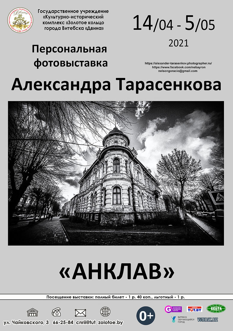 Александр Тарасенков (Alexander Tarasenkov) фотограф, Москва. Выставки